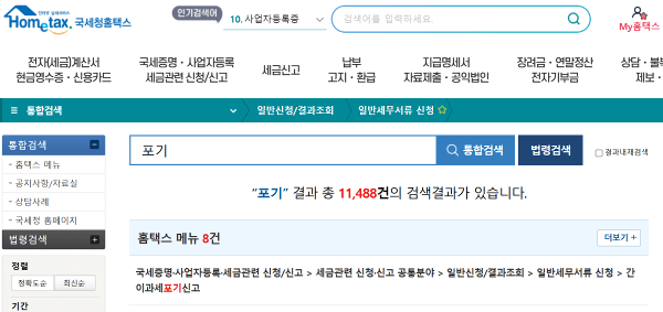 간이과세포기신고